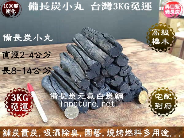 宮崎備長炭、丸　12kg×4−−48kg長さ24cm前後、直3Cm前後、国産希少備長炭、いろり、火鉢、コンロ